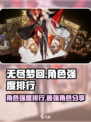 无尽梦回角色强度排行介绍