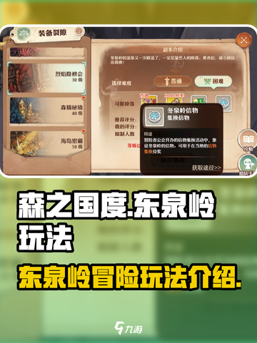 森之国度东泉岭怎么玩介绍截图1