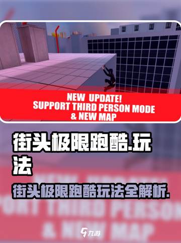 街头极限跑酷🔥超爽玩法大揭秘！🎮截图1