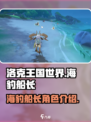 洛克王国世界🔥海豹船长超强攻略🎉