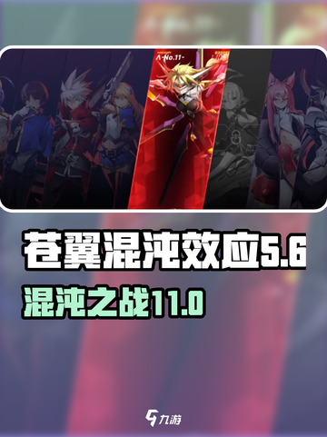 苍翼混沌效应no.11怎么样介绍截图1