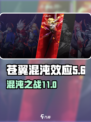 苍翼混沌效应no.11怎么样介绍