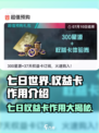 七日世界权益卡作用介绍介绍