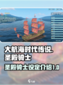 大航海时代传说圣殿骑士是什么介绍