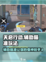 天启行动辅助瞄准有什么用介绍