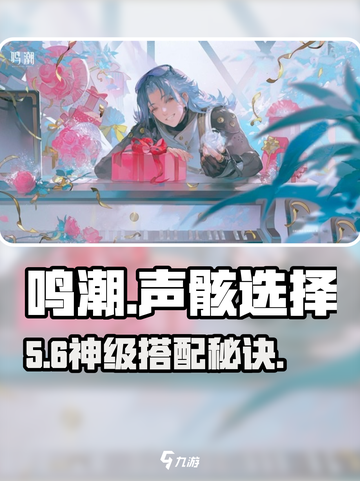 🔥鸣潮声骸选它！战力暴增💥截图1