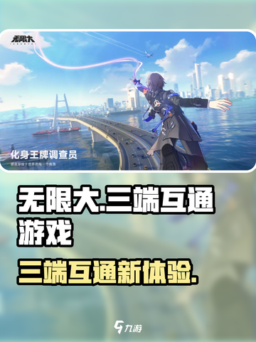 无限大游戏🔥三端互通带你畅爽体验🎉截图1
