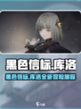 黑色信标是库洛的吗介绍