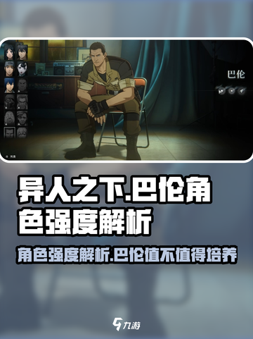 异人之下手游巴伦怎么样介绍截图1