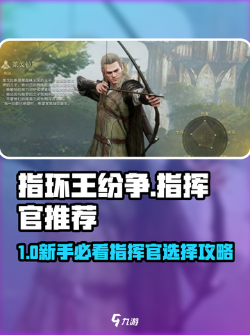 《指环王纷争》前期必选指挥官🔥截图1