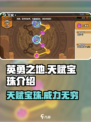 英勇之地🔥天赋宝珠详解，游戏必备神器！