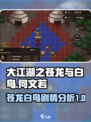 大江湖之苍龙与白鸟何文若剧情介绍介绍