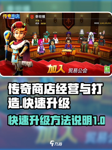 传奇商店经营与打造怎么升级快介绍截图1