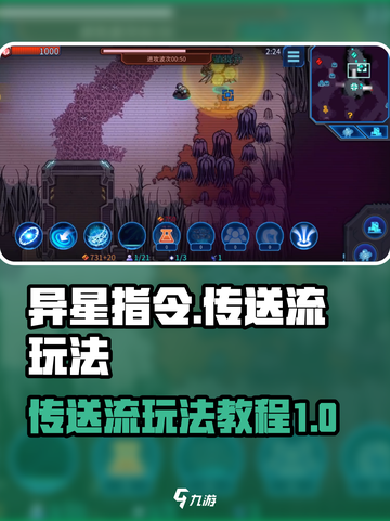 异星指令传送怎么玩介绍截图1