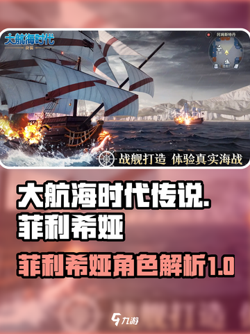 大航海时代传说🔥菲利希娅超强攻略💎截图1