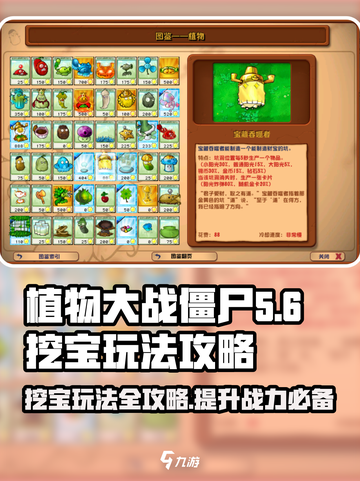 植物大战僵尸挖宝玩法🔥超详细攻略来了！游戏技巧大公开🎉截图1