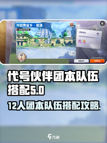 代号伙伴团本队伍怎么搭配介绍截图1