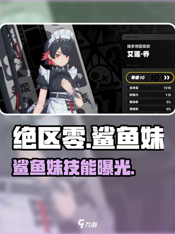 绝区零鲨鱼妹技能曝光！🔥截图1