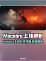 🔥Macabre上线时间曝光！💀🎮