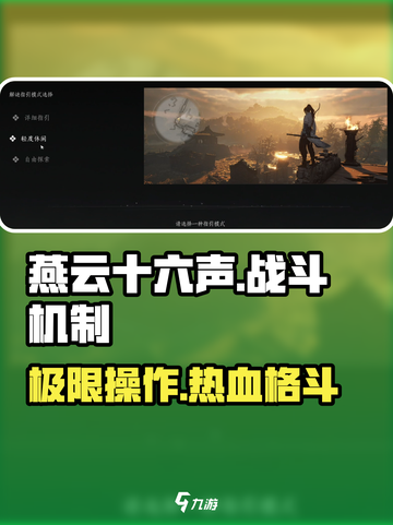 燕云十六声🔥战斗机制超全分享，模式攻略一网打尽！截图1