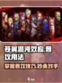 苍翼混沌效应普攻技能怎么用介绍