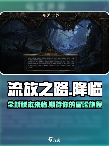 流放之路降临是流放2吗介绍截图1