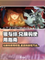银与绯兑换码怎么用介绍