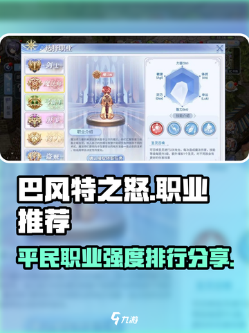 巴风特之怒🔥平民最强职业推荐👇截图1