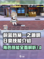 蔚蓝档案一之濑明日奈技能介绍介绍