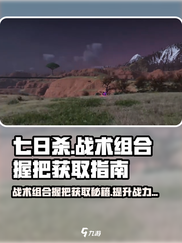 七日世界🔥战术组合握把获取秘籍💥轻松到手！截图1