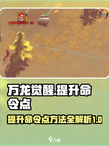 万龙觉醒如何提升命令点介绍截图1