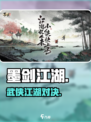 墨剑江湖🔥武侠RPG神作！