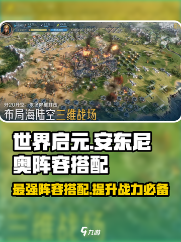 世界启元🔥安东尼奥最强阵容搭配🌟截图1