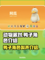 动物派对🔥鸭子角色大揭秘！🎉