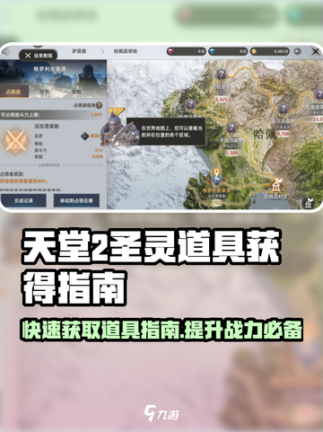 天堂之圣灵🔥：道具获取全指南，玩家必看！截图1
