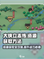 大侠立志传资源攻略介绍