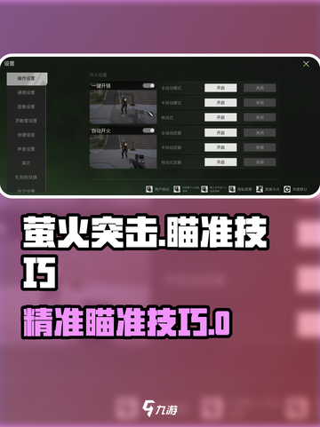 🔥萤火突击瞄准技巧大揭秘！🎯截图1