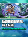 仙境传说新启航商人怎么玩介绍