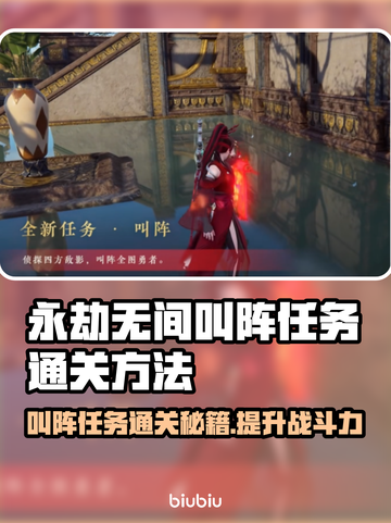 永劫无间：叫阵任务通关秘籍🔥轻松过关！截图1