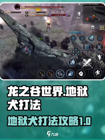 龙之谷世界🔥地狱犬打法超详细攻略⚡必看截图1