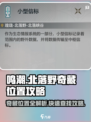 鸣潮🔥北落野奇藏位置大揭秘！快来看看👇