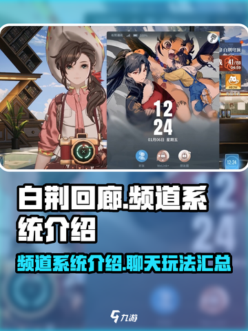 白荆回廊有聊天频道吗介绍截图1