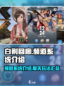 白荆回廊有聊天频道吗介绍