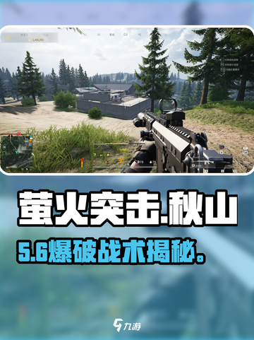 萤火突击秋山神操作🔥截图1