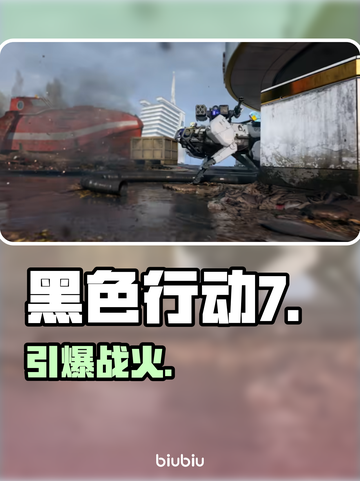 💥《使命召唤：黑色行动7》Steam名曝光！🎮截图1