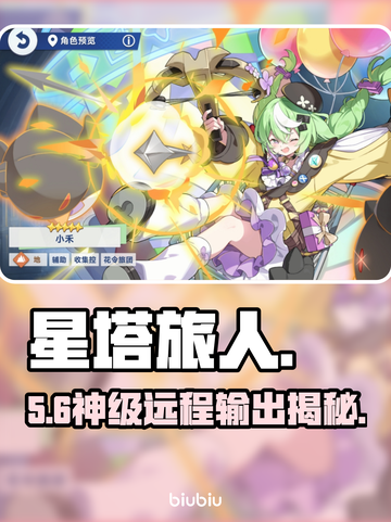 【星塔旅人】远程C位TOP5🔥截图1