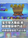 宝可梦大集结怎么获得岩殿居蟹介绍