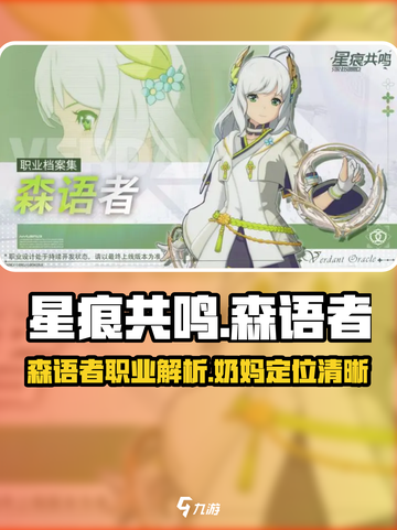原神：星痕共鸣奶妈竟是她！森语者🔥必看截图1
