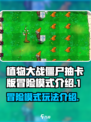 植物大战僵尸抽卡版冒险模式是什么介绍