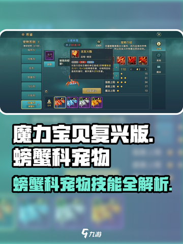 魔力宝贝复兴版🔥螃蟹科宠物技能大揭秘！🦀截图1